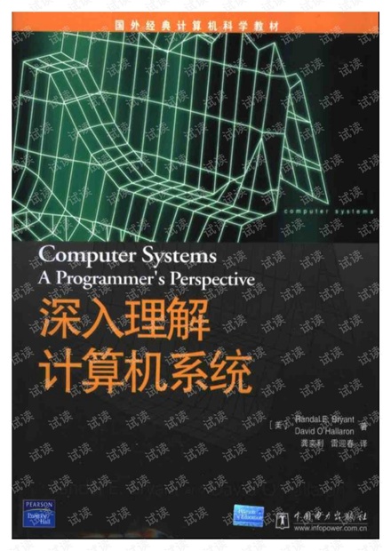 深入理解计算机操作系统