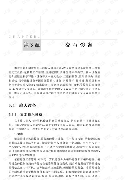 人机交互第三章