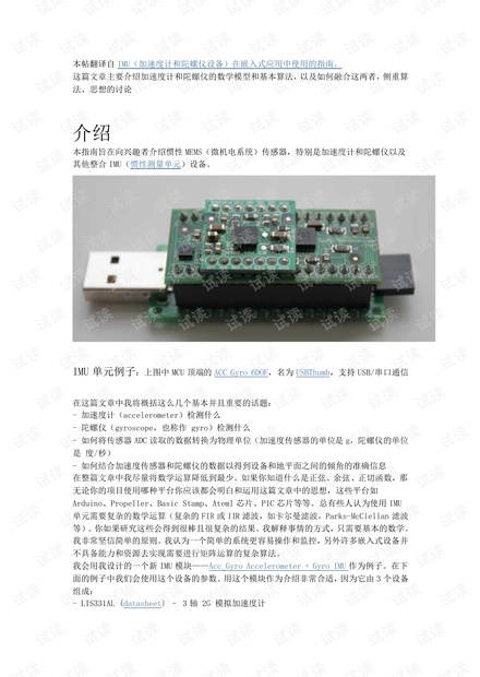 加速度计和陀螺仪设备在嵌入式应用中使用