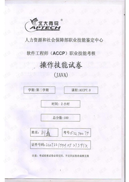 ACCP7.0S2机试