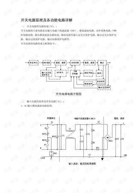 开关电源各部电路祥解.pdf
