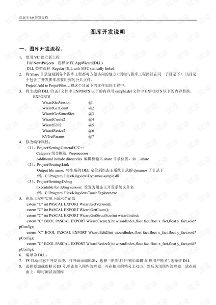 kingview图库开发手册