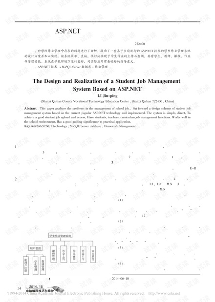 基于ASP_NET的学生作业管理系统设计与实现_李金平
