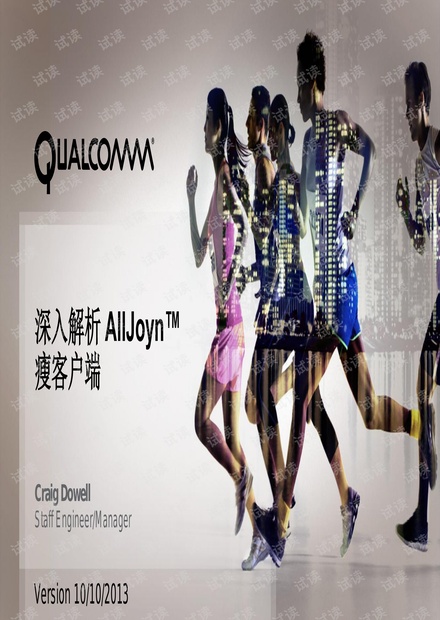 中文版 深入解析 AllJoyn 瘦客户端