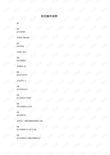 gprs发送短信