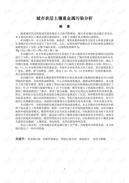 2011全国大学生数学建模竞赛A题题目及参考答案
