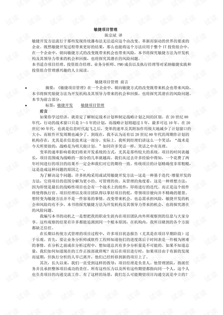 敏捷项目管理-(美)施瓦伯著-Scrum_Project_Management