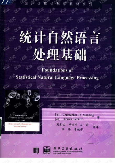 统计自然语言处理基础(中文版)