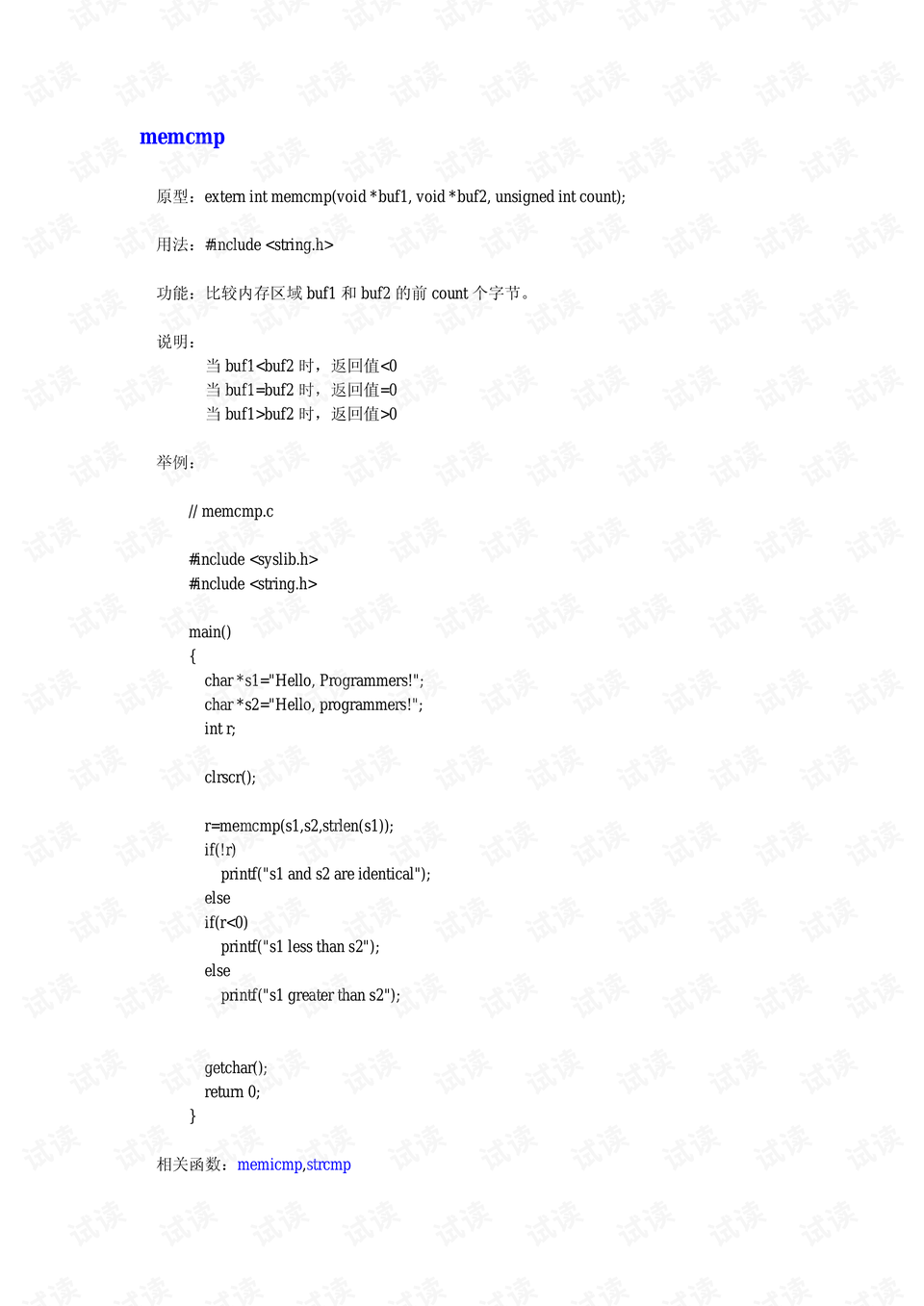 C语言字符串处理函数详解：bcmp与bcopy - CSDN文库