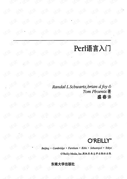 perl语言入门