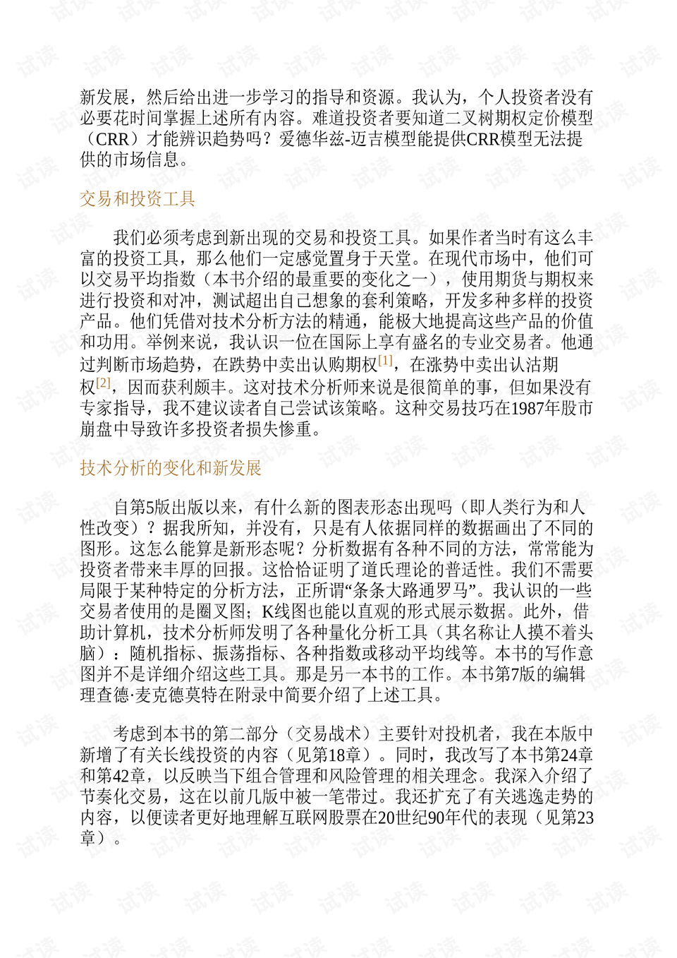 股市技术分析：交易策略与形态识别（第10版） - CSDN文库