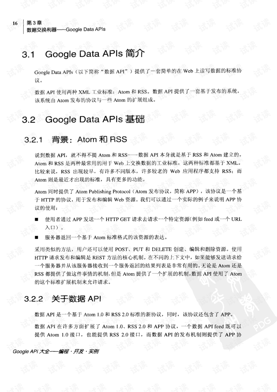 googleapi大全 其它文档类资源 csdn下载