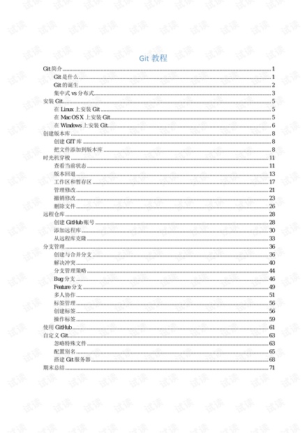 廖雪峰 Git教程 PDF版(专业排版)