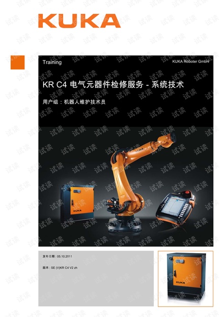 KUKR KRC4中文手册(电气技术)
