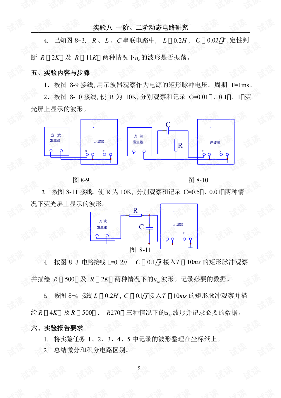基于TPE-DG2L实验箱的微分与积分电路分析- CSDN文库