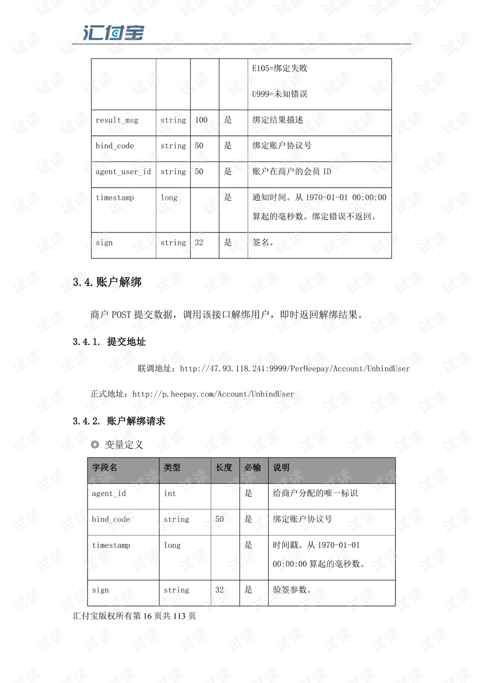 汇付宝商户账户接口3.1版技术详解：关键功能与操作指南- CSDN文库