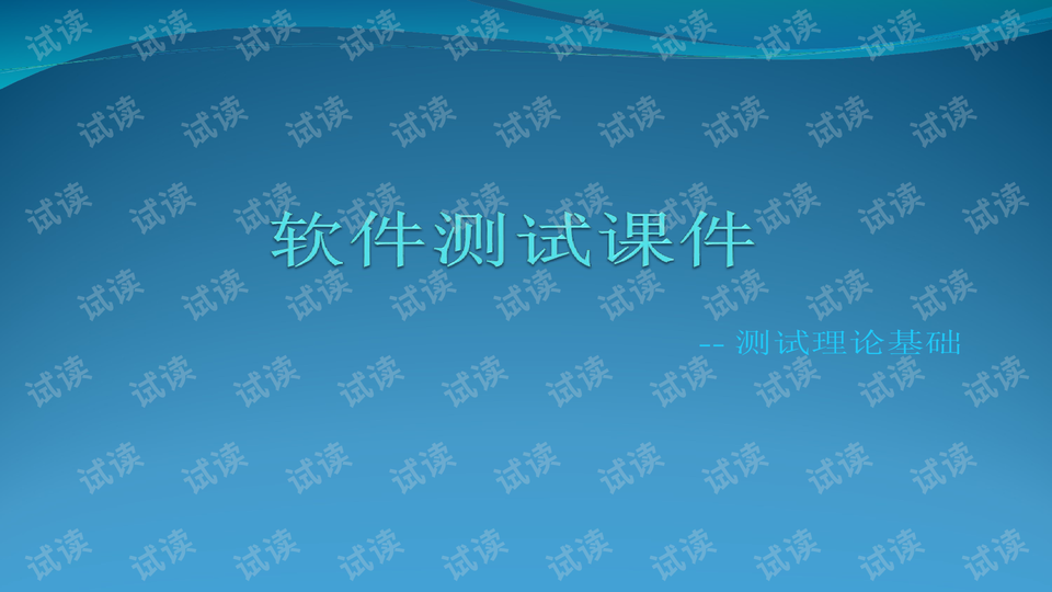 软件测试工程师需要学多久 0001-7b4a3b511bce4a05f956a41eccf0833d_preview-wide.png
