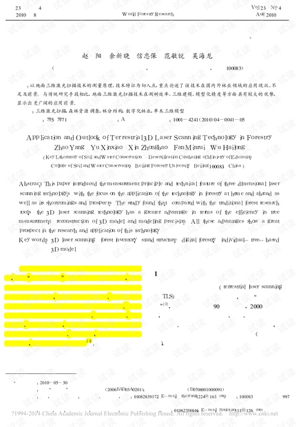 地面三维激光扫描技术在林业中的应用与展望