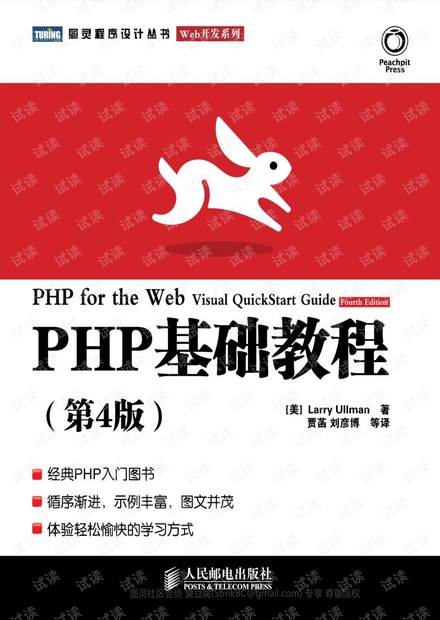 php基础教程(第四版)