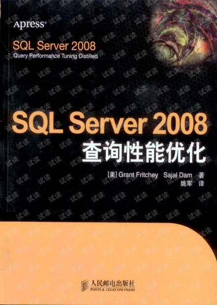 SqlServer2008查询性能优化