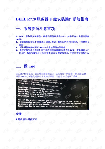 DELL_R720服务器U盘安装操作系统指南