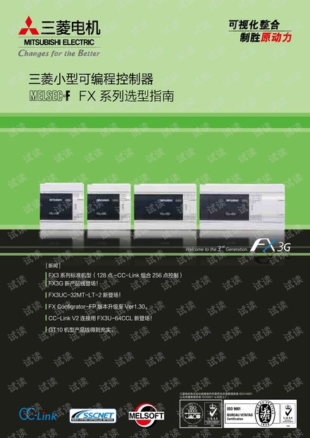 三菱PLC选型手册