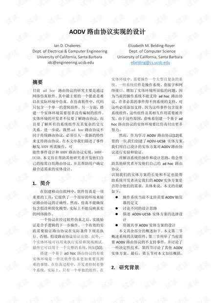 aodv路由协议在linux上的设计与实现
