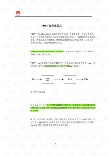 技术文档：TDEV的物理意义_TDEV物理意义详解资源-CSDN下载