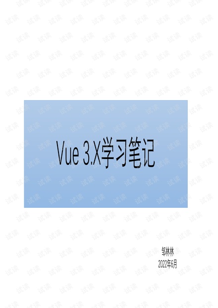 vue3.0学习笔记(从入门到精通)_vue从入门到精通pdf资源-CSDN下载