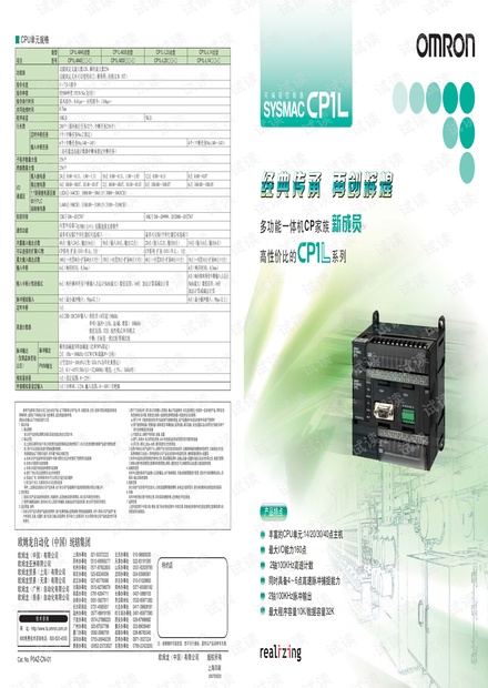 OMRON cp1系列选型手册