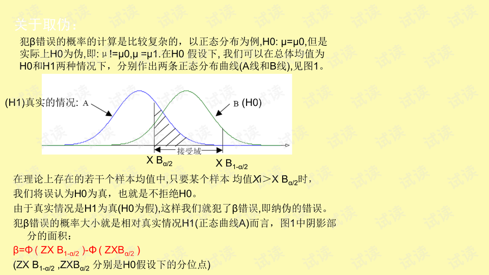 “α”风险说明与SPC过程统计分析