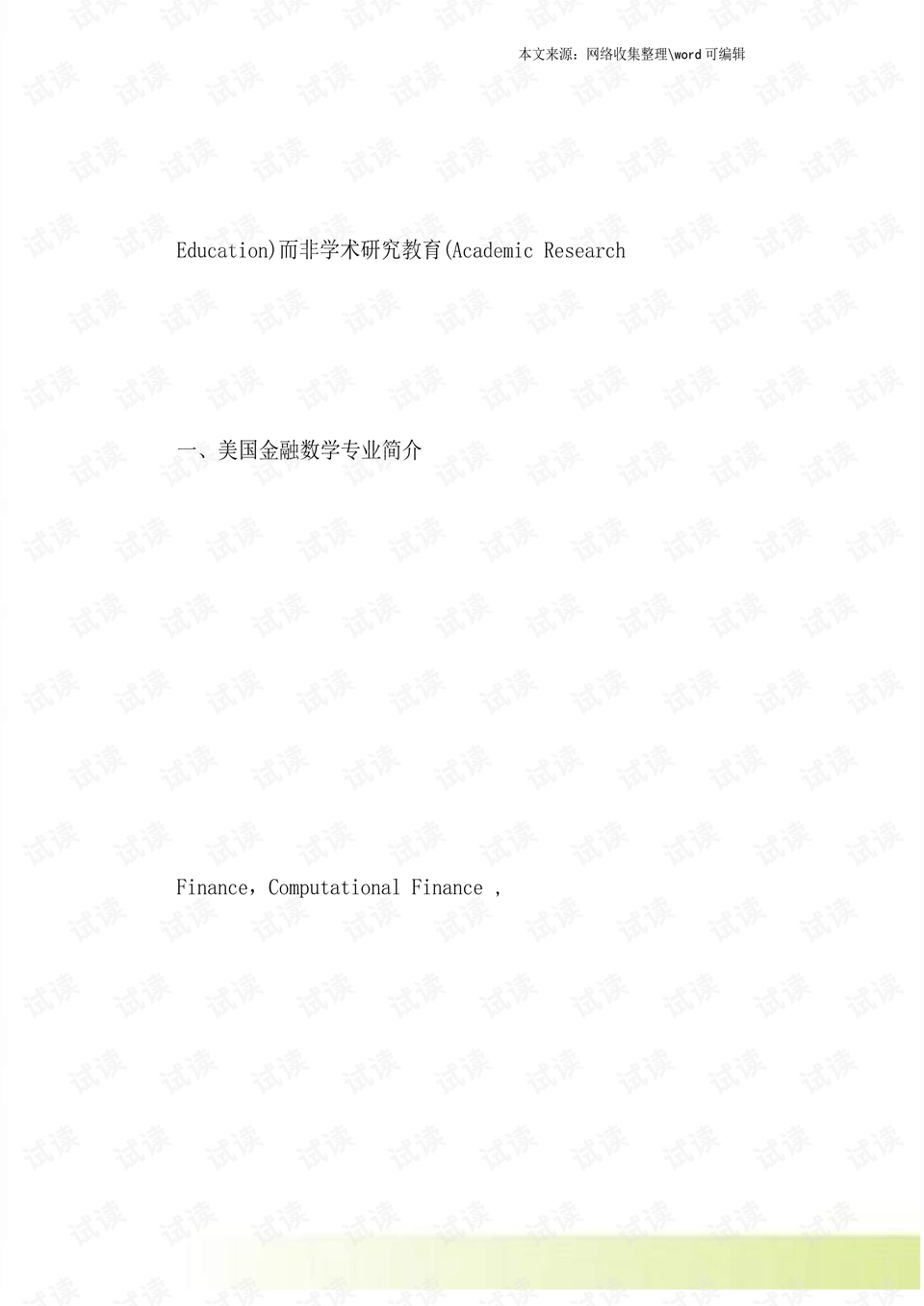 预览