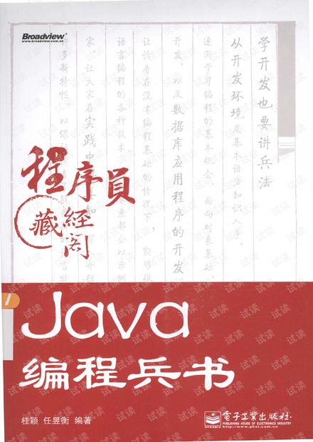 JAVA编程兵书,完整扫描版