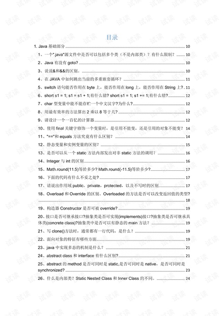 Java面试宝典2014版