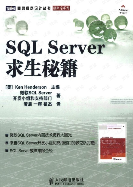 SQL Server求生秘籍