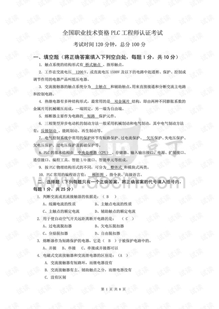 plc工程师试题及答案