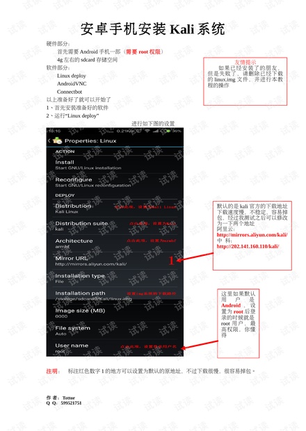 安卓手机跑Kali Linux系统