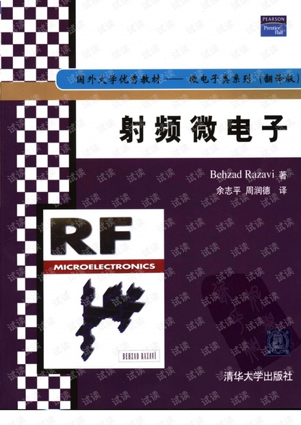 RF射频微电子学教材pdf版本资源-CSDN下载