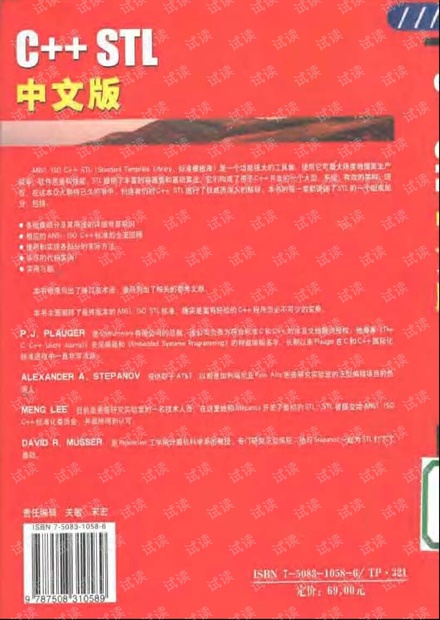 C++.STL中文版