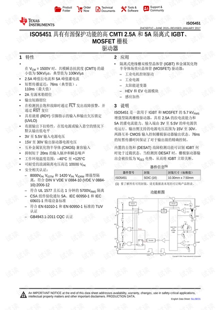 TI ISO5451：高CMTI隔离式IGBT MOSFET栅极驱动器 - CSDN文库