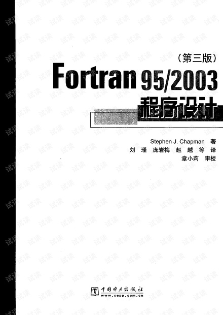 Fortan 95/2003中文版