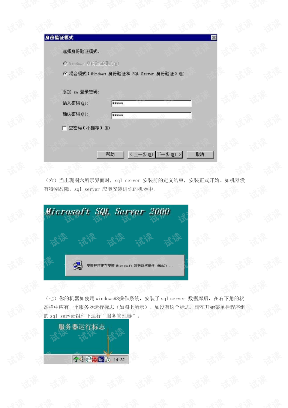 Windows XP下SQL Server 2000个人版安装与SA登录配置图文教程 - CSDN文库