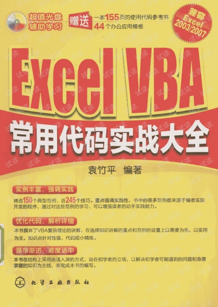 ExcelVBA常用代码实战大全.pdf