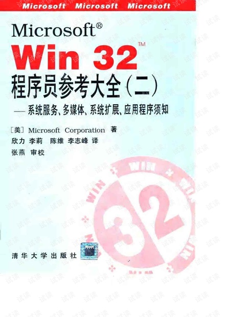 Win32 API 程序员参考大全(二)系统服务、多媒体、系统扩展、应用程序须知