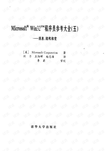 Win32 API 程序员参考大全(五)消息、结构和宏