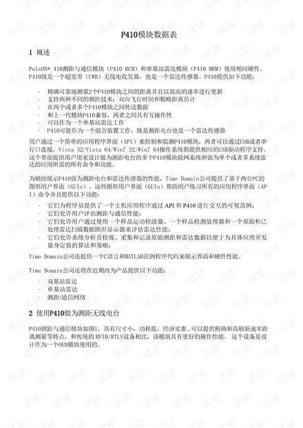 无线电UWB测距