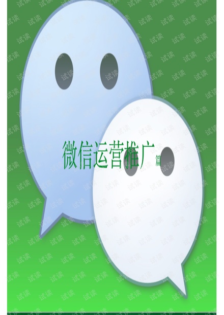 微信营销管理