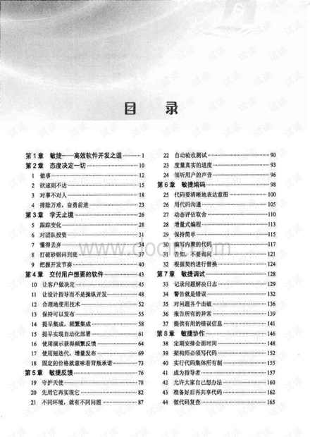 高效程序员的45个习惯:敏捷开发修炼之道.pdf