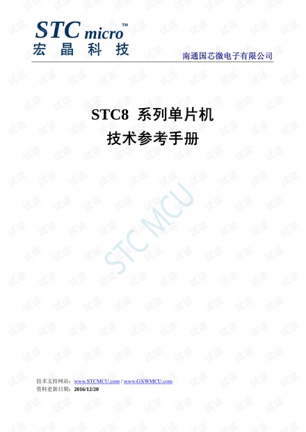 STC8系列单片机技术参考手册.pdf_STC8系列中文资料资源-CSDN下载