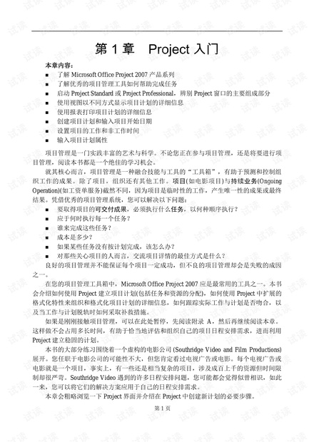Microsoft_Office_Project_2007教程.pdf